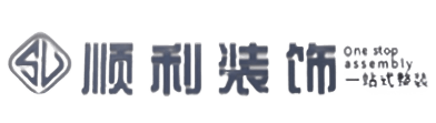 南通顺利整装公司